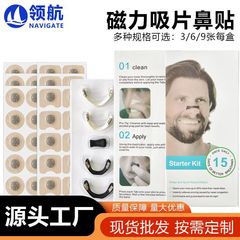 国境を越えた換気鼻シール磁石いびき鼻シール拡張器いびき防止鼻シール成人共通