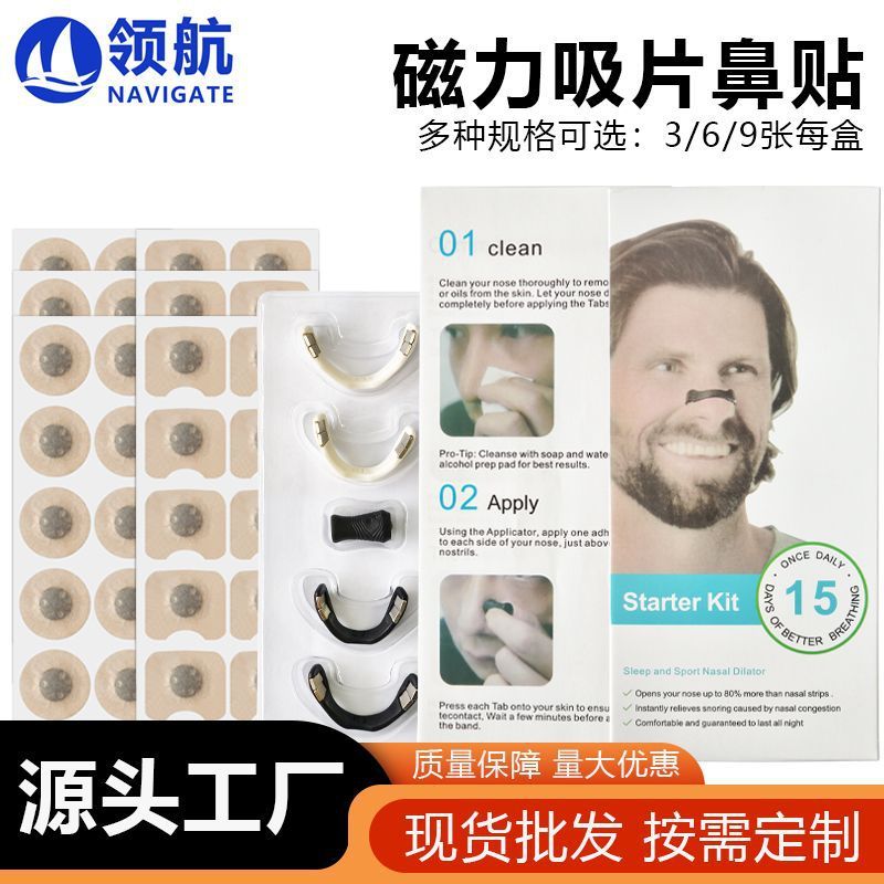 国境を越えた換気鼻シール磁石いびき鼻シール拡張器いびき防止鼻シール成人共通|undefined