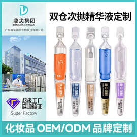 水油双层次抛精华液厂家OEM 紧致抗皱以油养肤焕颜抗垮精华液代工