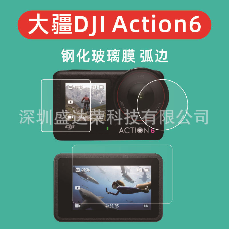 适用于大疆DJI Action6屏幕钢化膜大疆Osmo Action 6玻璃膜弧边膜