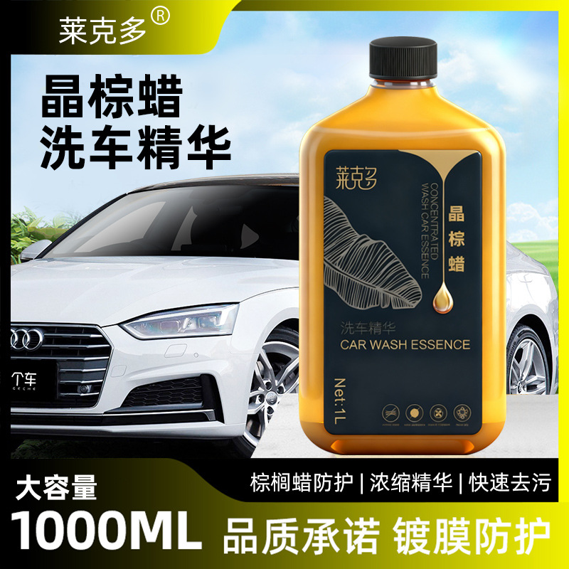 汽车洗车水蜡高泡沫浓缩洗车液车漆上光去污镀膜洗车香波洗车水蜡