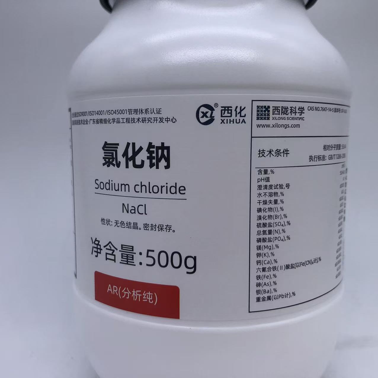 西陇科学化工 氯化钠 工业盐AR500g分析纯化学试剂CAS：7647-14-5