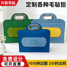 新款高级感毛毡伴手礼手提包不锈钢手提袋定制logo新年毛毡礼品袋