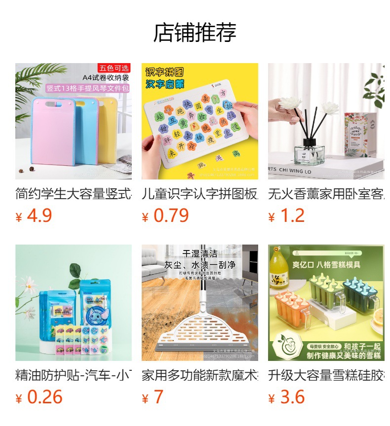 预览状态下无法点击,发布后,可点击跳转到对应的商品页面