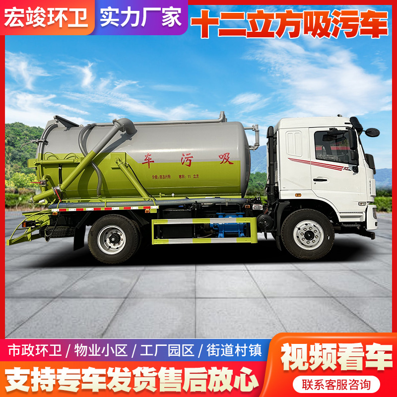 国六12立方吸污车市政环卫下水道疏通吸污车化粪池清理抽粪吸污车