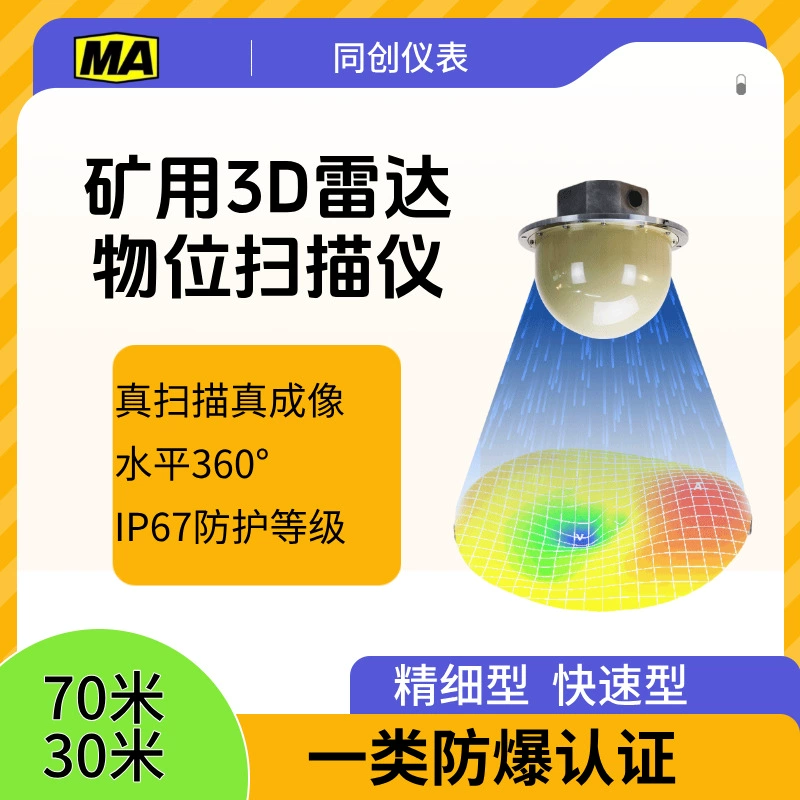 3D радарный измеритель уровня горнодобывающей промышленности 3D радарный сканер 30.7m измерение угольного силоса инвентарь штабелирования зерна
