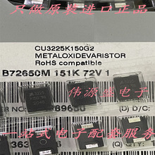 B72650M0151K072/CU3225K150G2 NƬ150V 5A 8x6.3x3.2mm