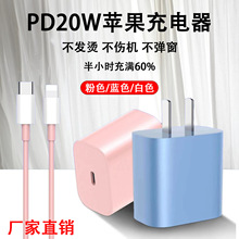 pd20w彩色苹果充电器适用iphone13/14快充马卡龙充电头手机数据线