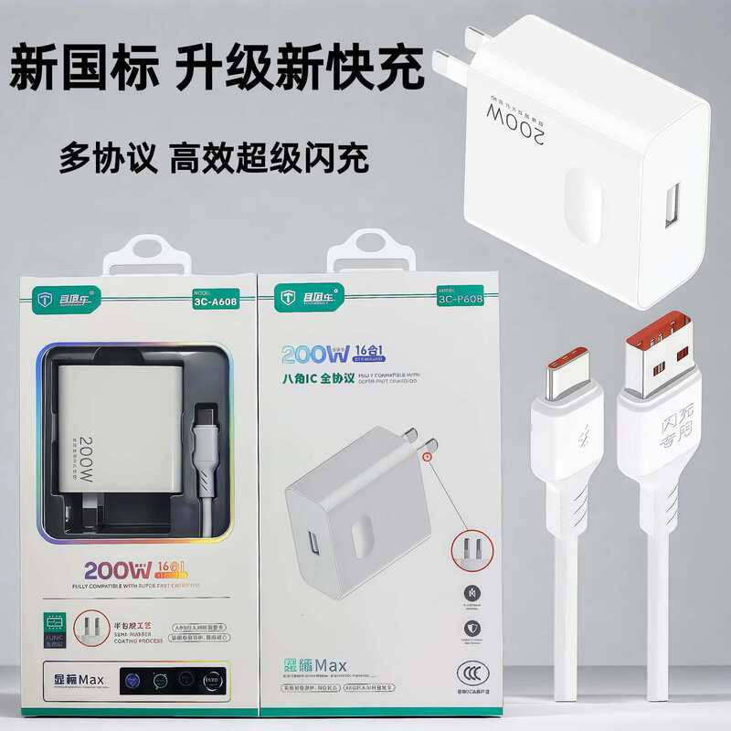 Direct Connection 200W Fast Charging Charger Set Suitable for Honor, Vivo, Apple 17, Android, Huawei Mobile Phone Charging Head Direct Connection 200W Fast Charging Charger Set Suitable for Honor, Vivo, Apple 17, Android, Huawei Mobile Phone Charging Head