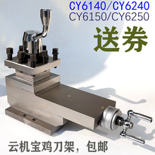 云南CY6140车床刀架总成南方CN6150机床配件CS宝鸡机床小拖板