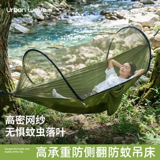 Urbanwave跨境户外吊床成人儿童秋千防侧翻室外双人摇篮露营便携