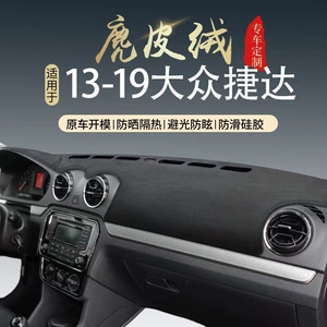 Volkswagen New Jetta dashboard sunshade mat, center console sun protection mat, workbench sunshade mat, modified decorative mat