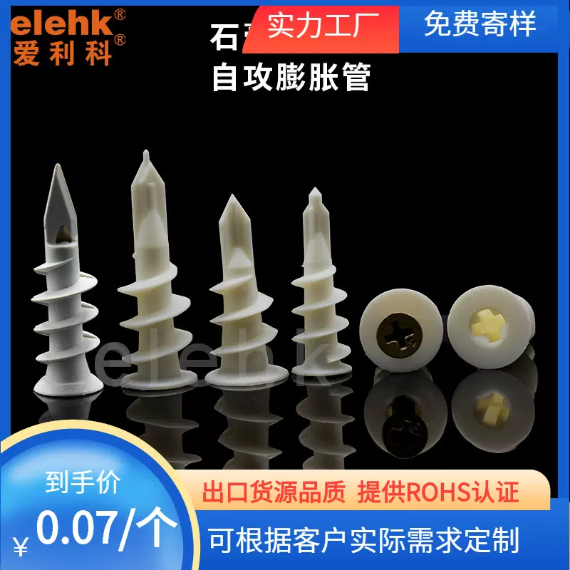 跨境标准小包装白色尼龙壁虎塑料膨胀螺丝涨塞石膏板用塑料膨胀管