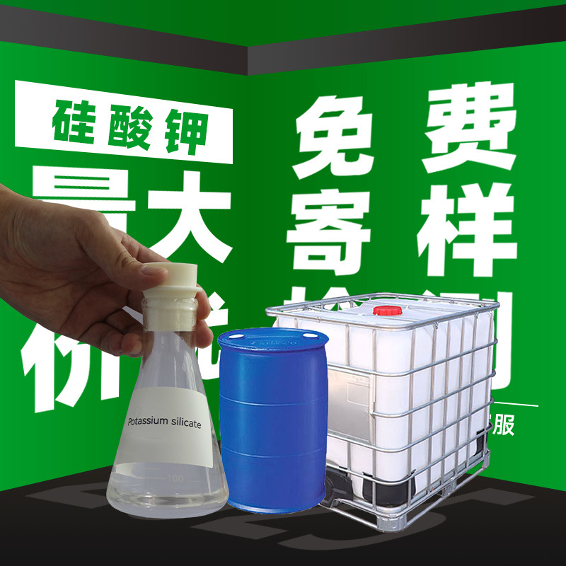 液体耐酸硅酸钾无机防火涂料专用钾基固化剂生产厂家24小时发货