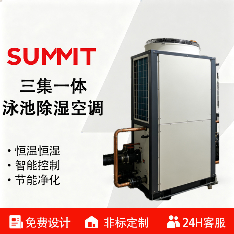 School training pool three-in-one dehumidification heat pump unit constant temperature dehumidification air source heat pump School training pool three-in-one dehumidification heat pump unit constant temperature dehumidification air source heat pump