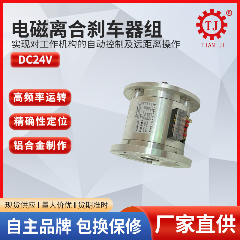 通轴式电磁离合刹车器单法兰双法兰电磁离合器组合生产厂家