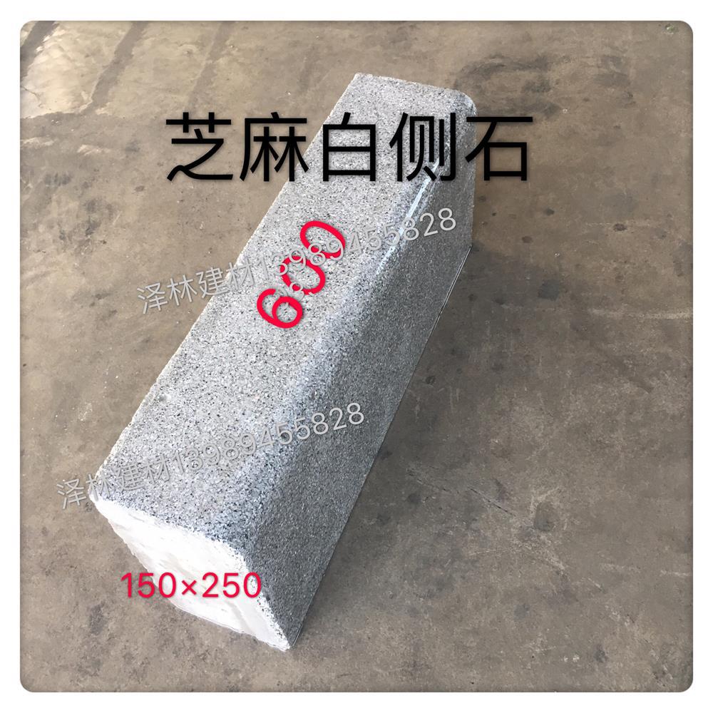 LF218芝麻白PC方形路牙仿石路缘石PC砖预制混凝土600*150*250
