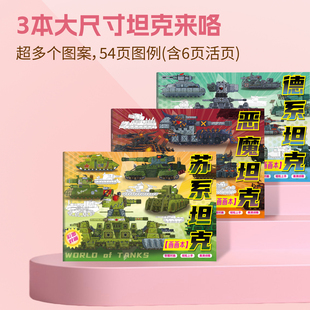 KV44 World of Tanks Drawing Book Drawing Book Kindergarten Acrylic Drawing Book 3-6 Years Old Children Drawing Book