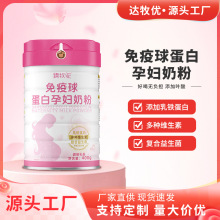 女士奶粉高钙脱脂免疫球蛋白孕妇奶粉无蔗糖定制厂家批发代发