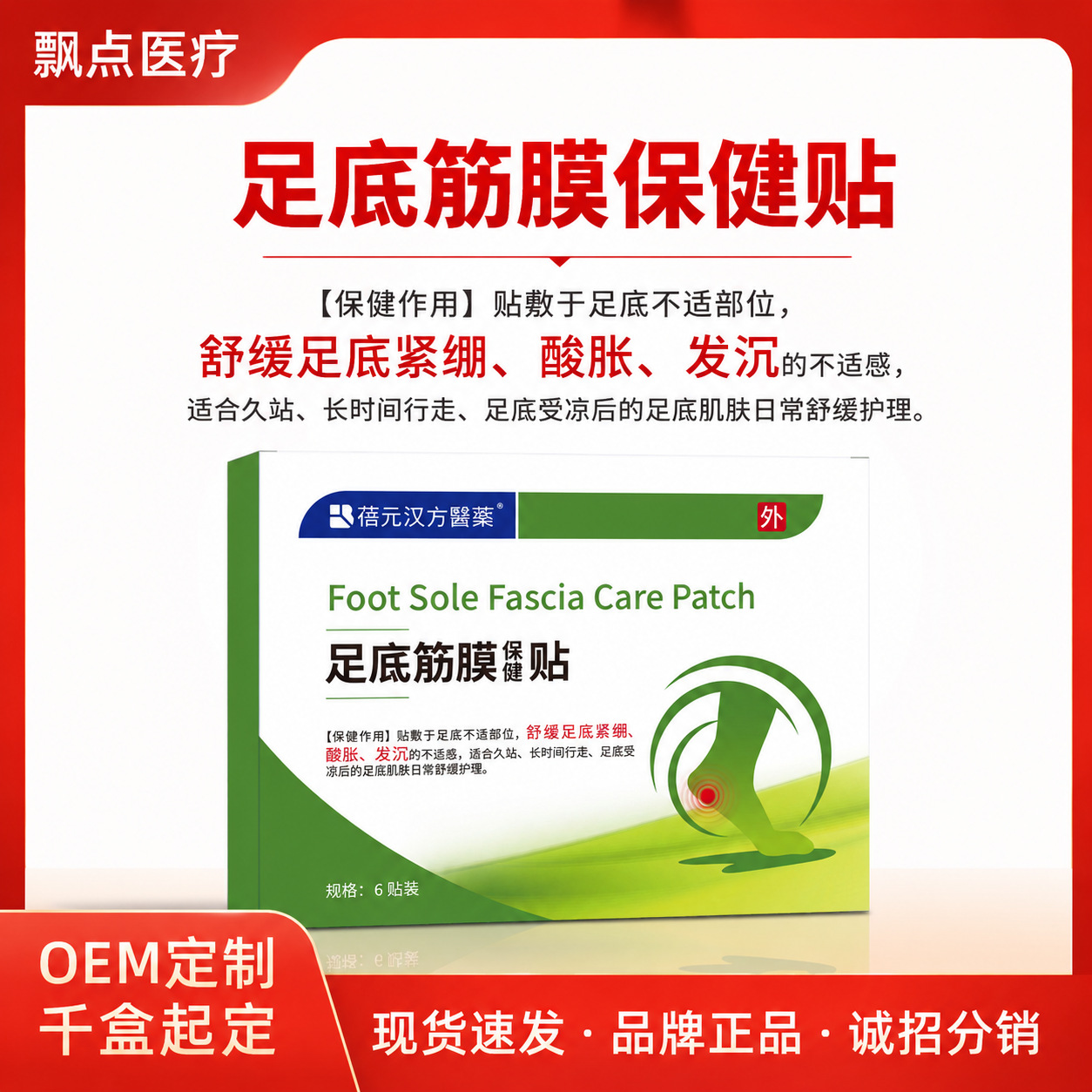 Foot Sole Care Patches 6 Pack Herbal Topical Patches for Tired Soles After Standing or Walking overview