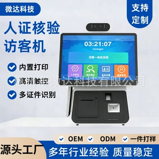 双屏人证核验访客机 政务登记 指纹模块人脸识别一体机开发定制