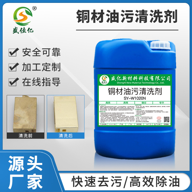 工业铜材清洗剂镁合金除油剂铝材脱脂剂金属表面油污超声波重油污