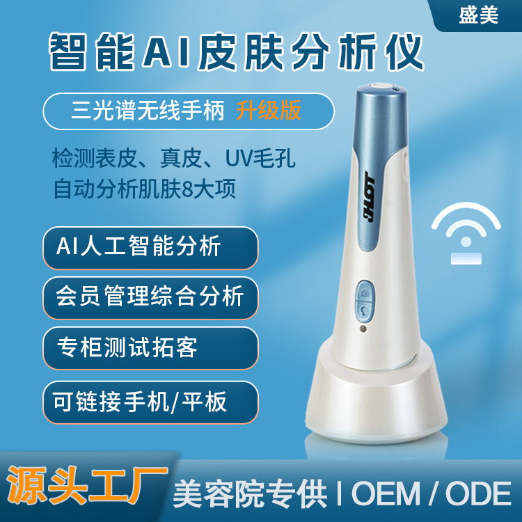 AI知能皮膚検出器美容院顔無線分析器肌小型携帯テスト器三光譜|undefined