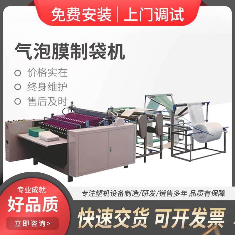 气泡袋设备 珍珠棉保温袋制袋机 气泡膜快递袋制袋机环保防震