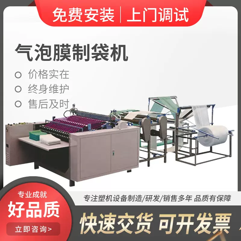 气泡膜制袋机珍珠棉保温袋防压塑料气泡快递袋制袋设备高效制袋