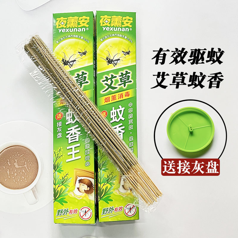 夜薫安三代蚊取り王檀香艾草蚊取り香家庭用夜薫安屋外蚊取り室内蚊よけ卸売り