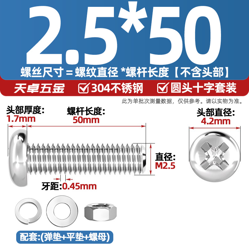 Набор винтов Tianzhuo Hardware M2.5*50