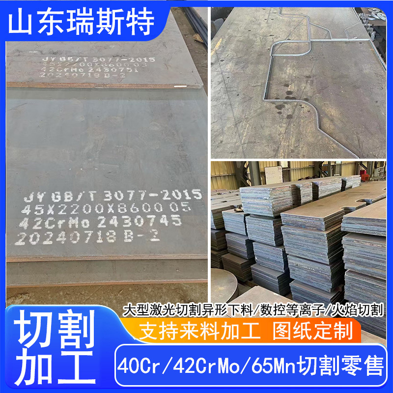 中厚合金板现货供应 40cr/42crmo低合金钢板大型激光切割加工钢板