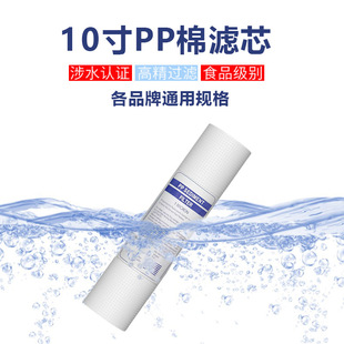 PP cotton filter element 10 inch universal tap water purifier filter element pre-filter RO pure water machine activated carbon accessories