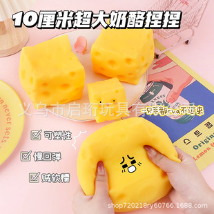 Giant Giant cheese oversized simulation cheese shaping slow rebound pinch music decompression toy toast play