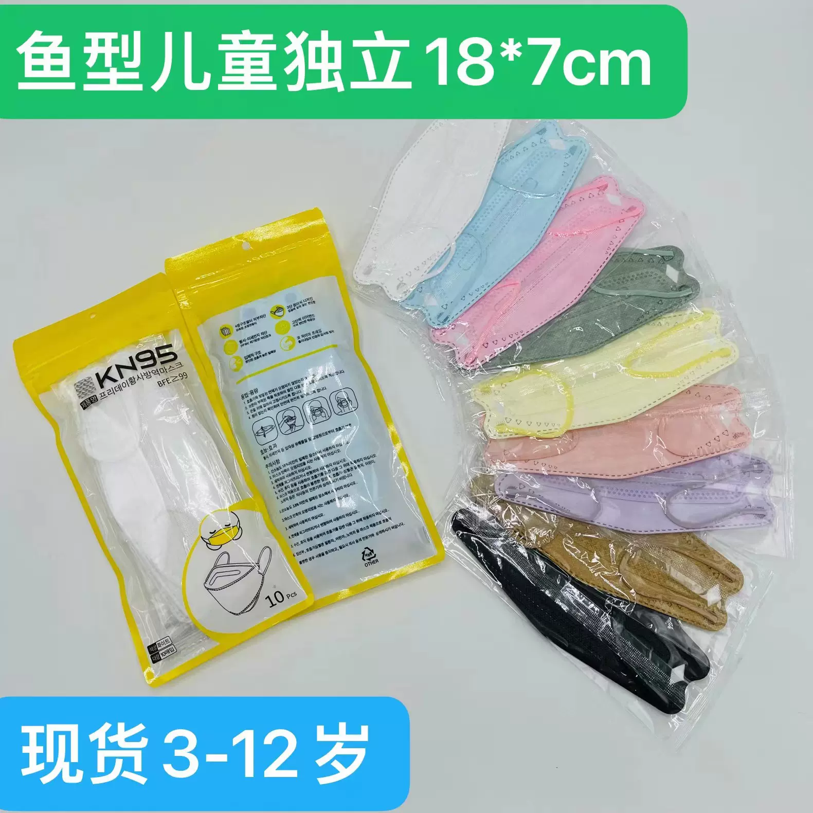 KF立体94儿童鱼型独立KN95口罩3D立体四层彩色印花99%滤效现货批