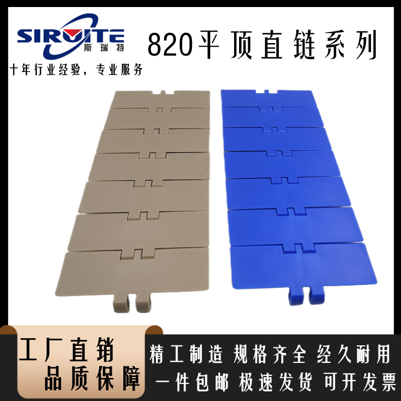 820-K350塑料链板单铰直链平顶线输送机饮料线传送传动链