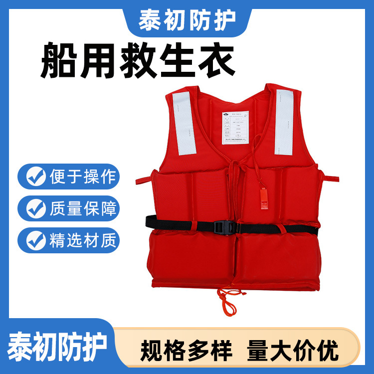 宏泰船用专业工作救生衣海事标准成人船检证书求生衣儿童