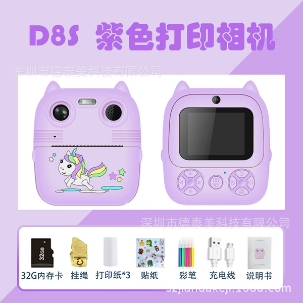 D8S purple + 32G card (large amount can be equipped with color printing paper, a small amount of default white printing paper)
