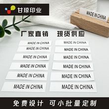 服装水洗唛现货供应厂家直销MADE IN CHINA中国制造产地标水洗唛