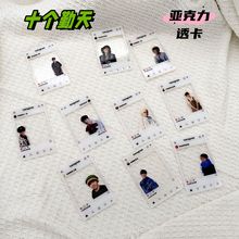 十个勤天亚克力ins透卡打卡牌明星周边种地吧少年鹭卓李昊蒋敦豪