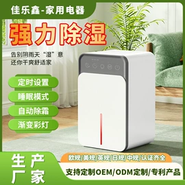 家用抽湿机;USB风扇;小夜灯