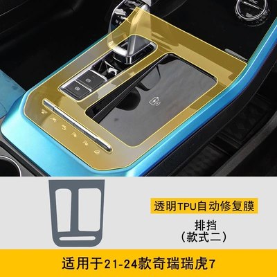 Car interior film, of Chery Tiggo 7 Special - 21-24-chery-tiggo-7-gearbox-style-2