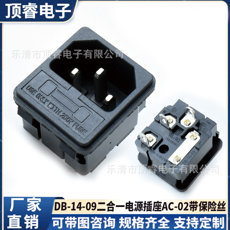 美规认证DB-14 DB-14-09 二合一交流电源插座AC-02带保险丝插座