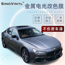 卡莱克电光改色膜哑光金属汽车膜车身车漆贴膜贴纸全车改装车膜