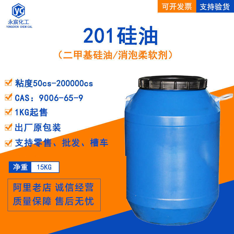 201硅油 二甲基硅油 缝纫线防断线油 耐高温 水溶性硅油