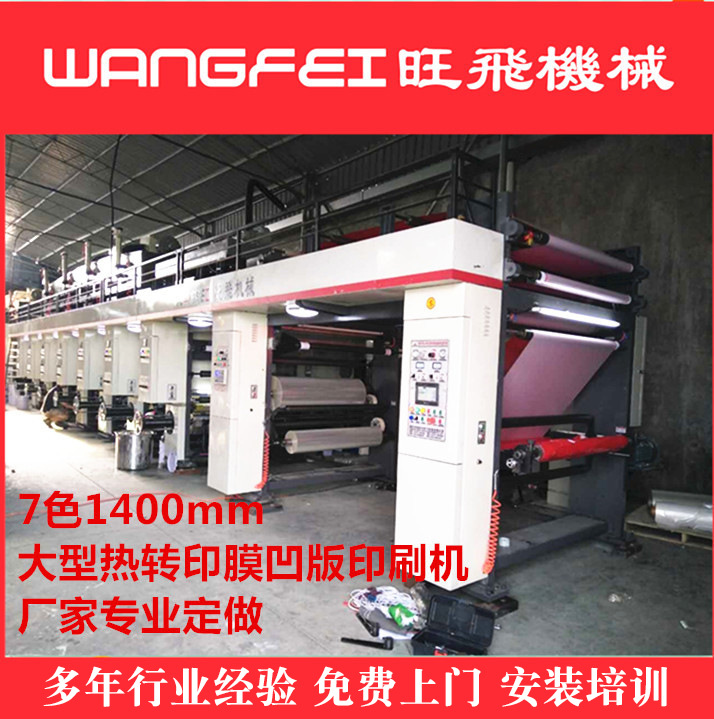 热转印设备  旺飞机械生产