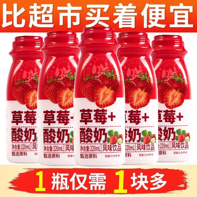 Strawberry Yogurt Flavored Drink, Nutritious Breakfast Flavored Milkshake, Whole Box, Refreshing Fruit Juice, 220ml*10 Bottles