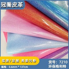 同底同色TPU覆膜七彩闪粉水晶覆膜格利弹力PU箱包礼品面料现货