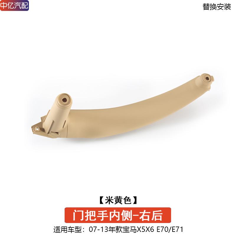 Handle Armrest E70 | BMW Armrest, handle, handle - inner-door-handle-beige-rear-right