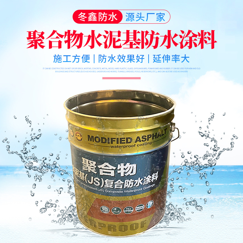 JS聚合物水泥基防水涂料 楼顶卫生间js水泥基防水涂料厂家批发
